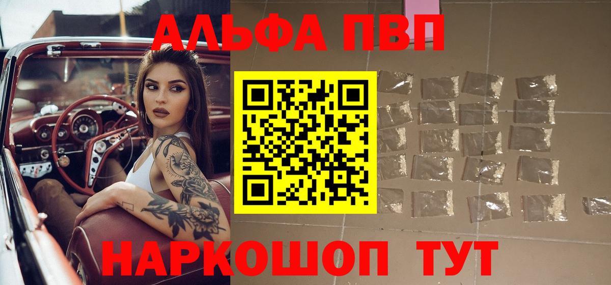 Карталы  А ПВП мука  А ПВП VHQ  Вход с VPN  A PVP  Alpha-PVP кристаллы 