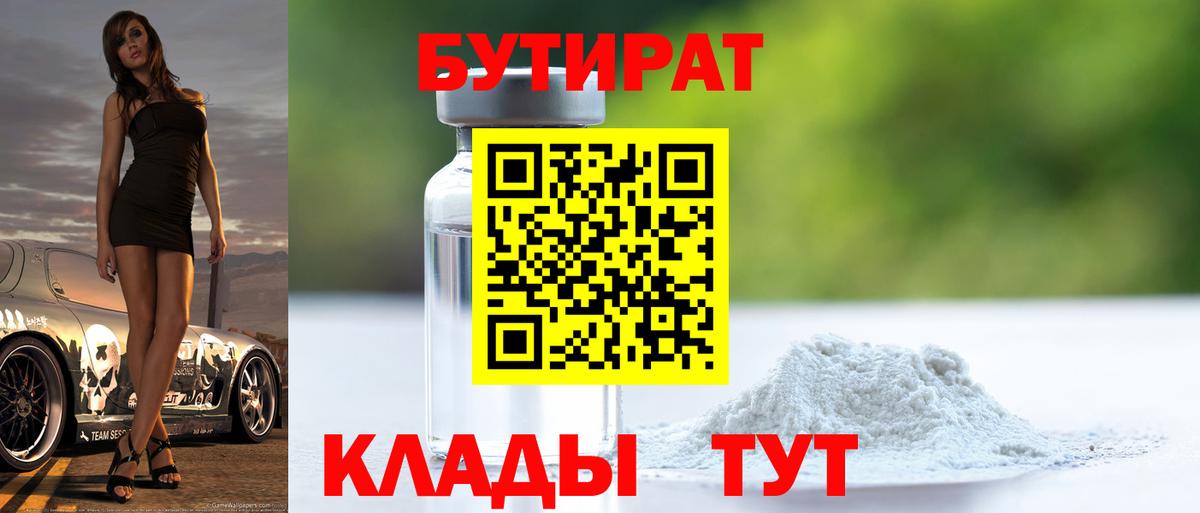 Бутират  Бутират Butirat  Вход с VPN  Карталы 