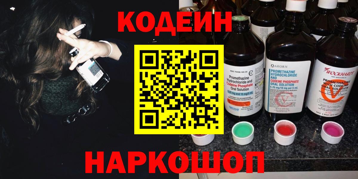 Кодеин напиток Lean (лин) Карталы
