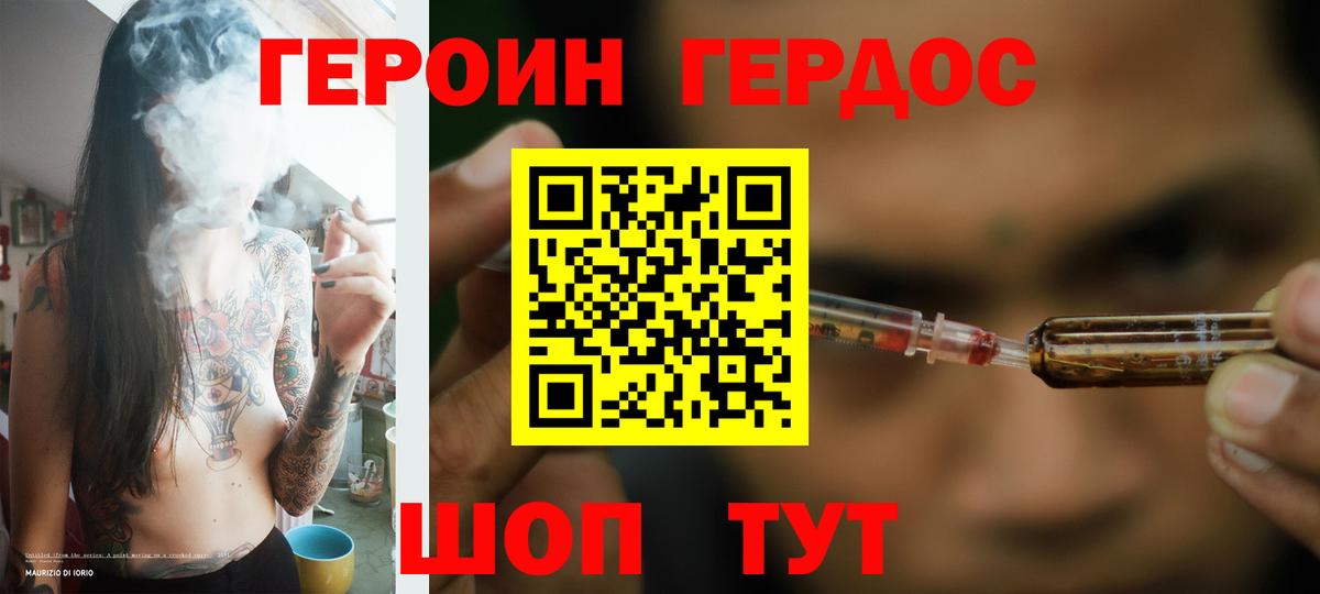 Героин хмурый Карталы
